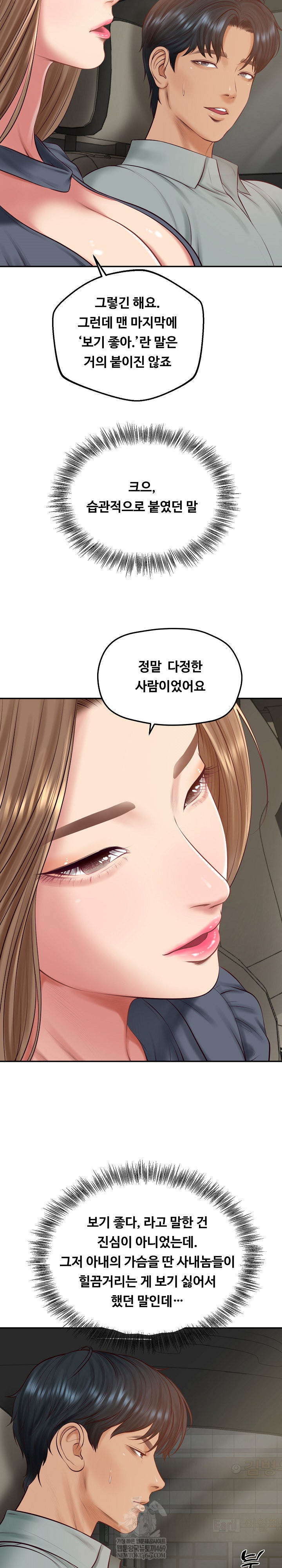 The Billionaire’s Monster Cock Son-In-Law Raw Chapter 80 - Page 19