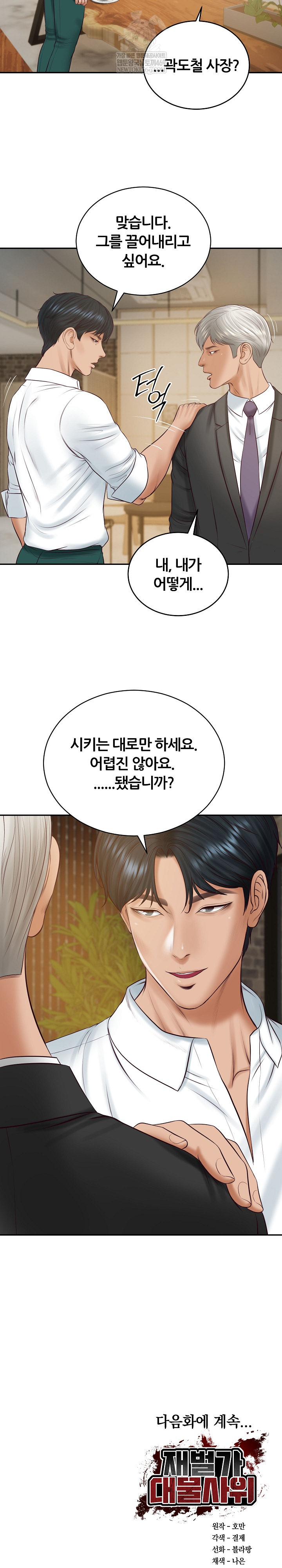 The Billionaire’s Monster Cock Son-In-Law Raw Chapter 85 - Page 29