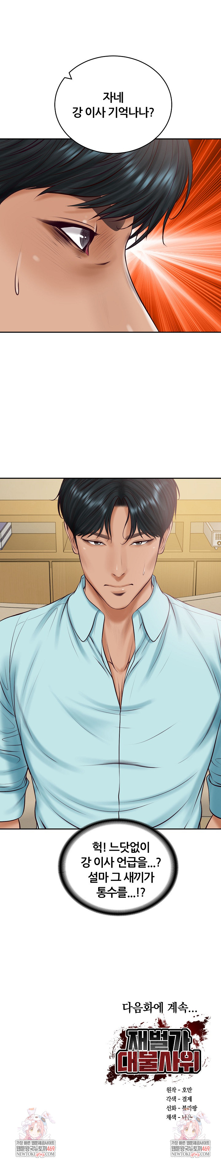 The Billionaire’s Monster Cock Son-In-Law Raw Chapter 86 - Page 28