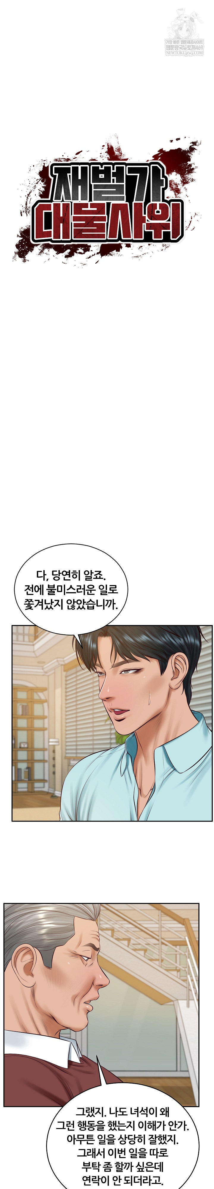 The Billionaire’s Monster Cock Son-In-Law Raw Chapter 87 - Page 4