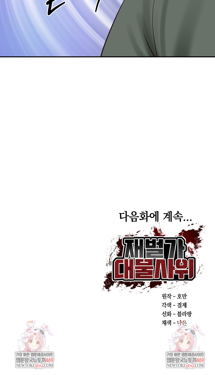 The Billionaire’s Monster Cock Son-In-Law Raw Chapter 88 - Page 25