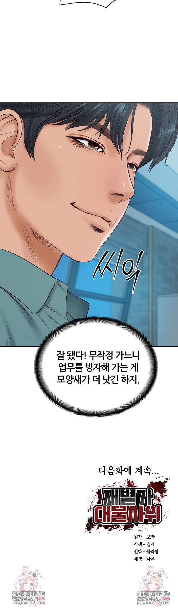 The Billionaire’s Monster Cock Son-In-Law Raw Chapter 89 - Page 27