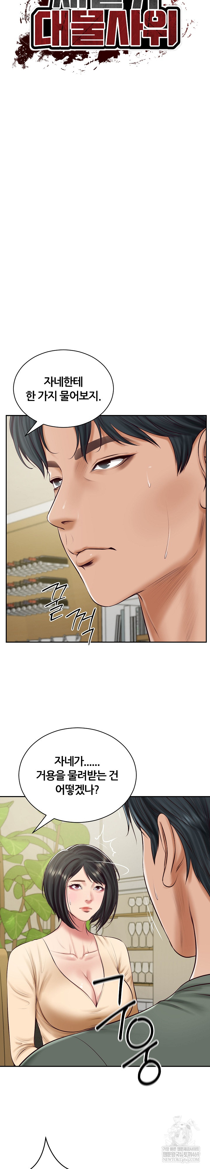 The Billionaire’s Monster Cock Son-In-Law Raw Chapter 89 - Page 4