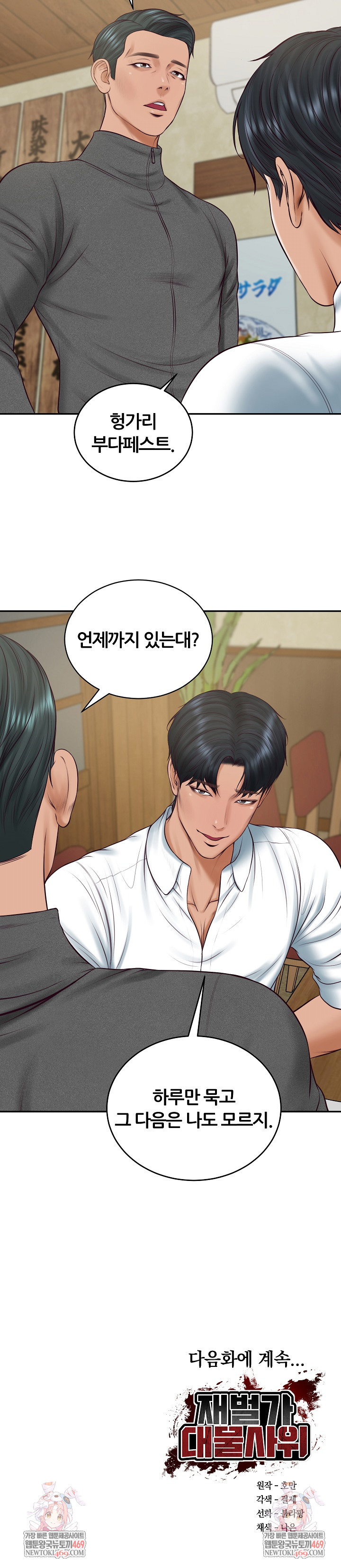 The Billionaire’s Monster Cock Son-In-Law Raw Chapter 90 - Page 25