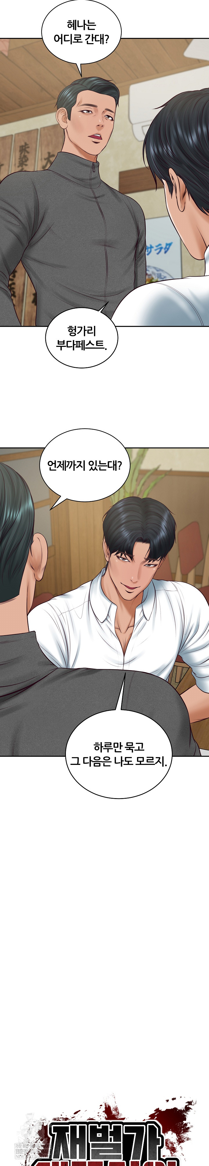 The Billionaire’s Monster Cock Son-In-Law Raw Chapter 91 - Page 3