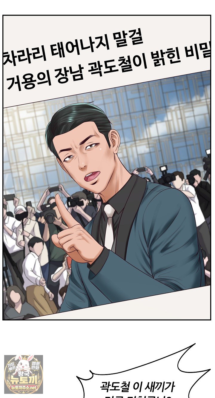 The Billionaire’s Monster Cock Son-In-Law Raw Chapter 97 - Page 44