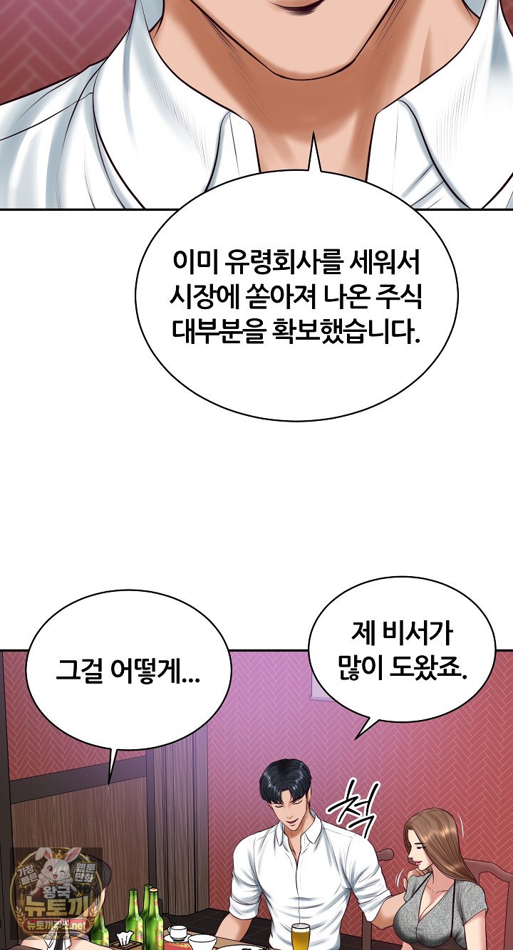 The Billionaire’s Monster Cock Son-In-Law Raw Chapter 98 - Page 41