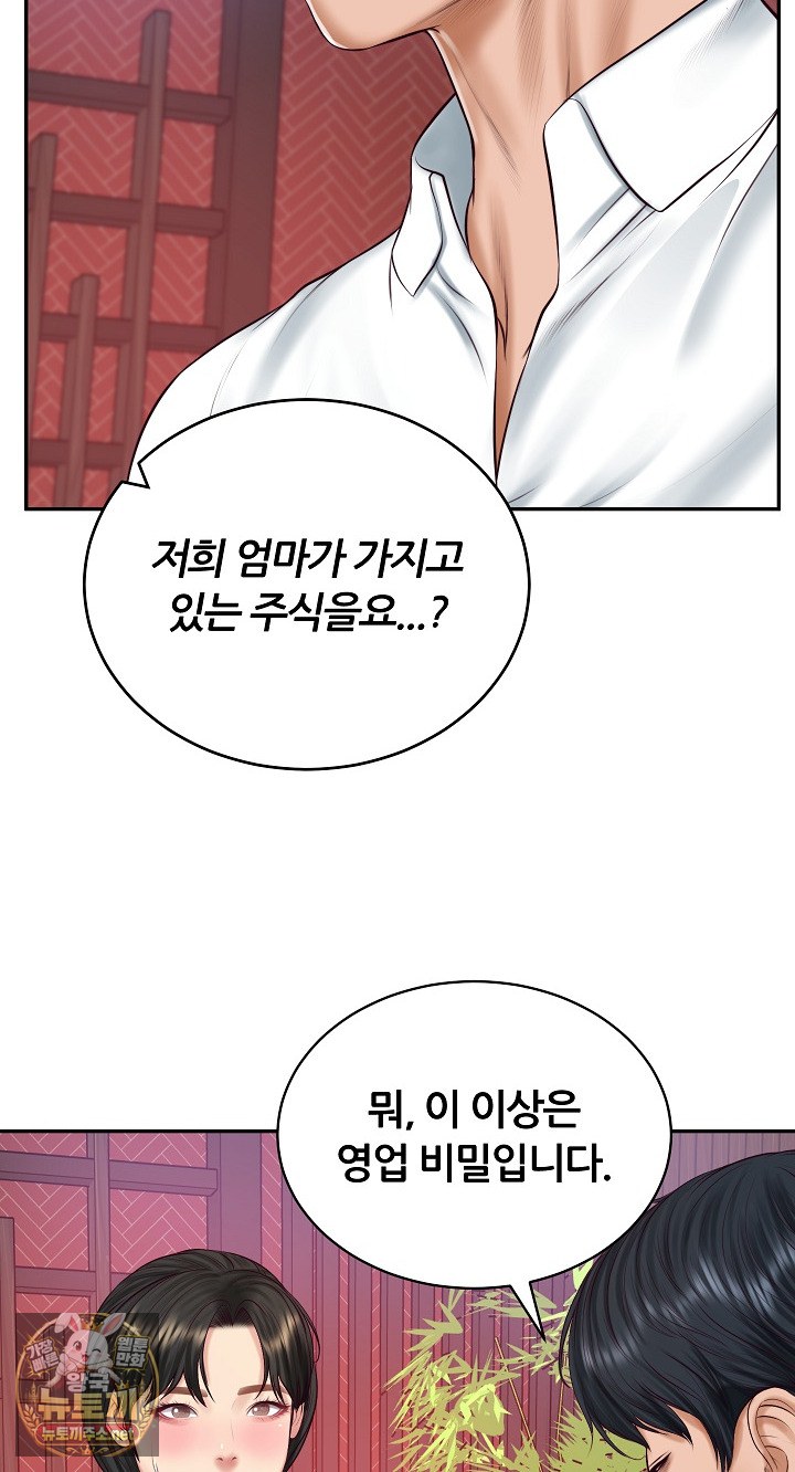The Billionaire’s Monster Cock Son-In-Law Raw Chapter 98 - Page 43