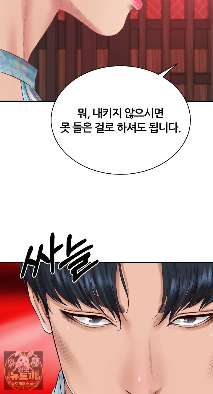 The Billionaire’s Monster Cock Son-In-Law Raw Chapter 98 - Page 46