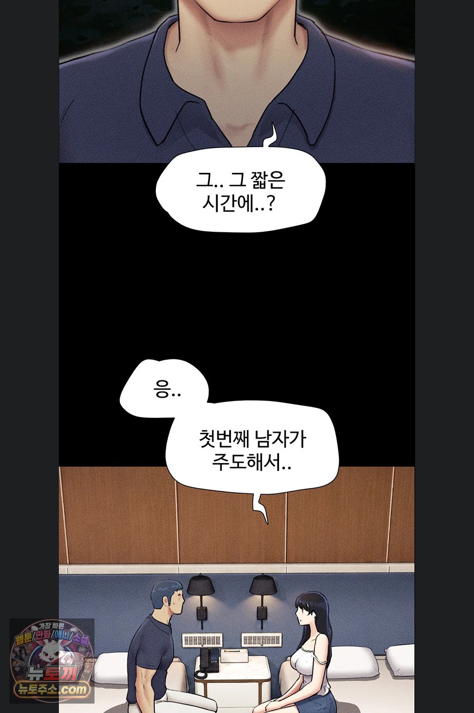 So-Eun Raw Chapter 102 - Page 54