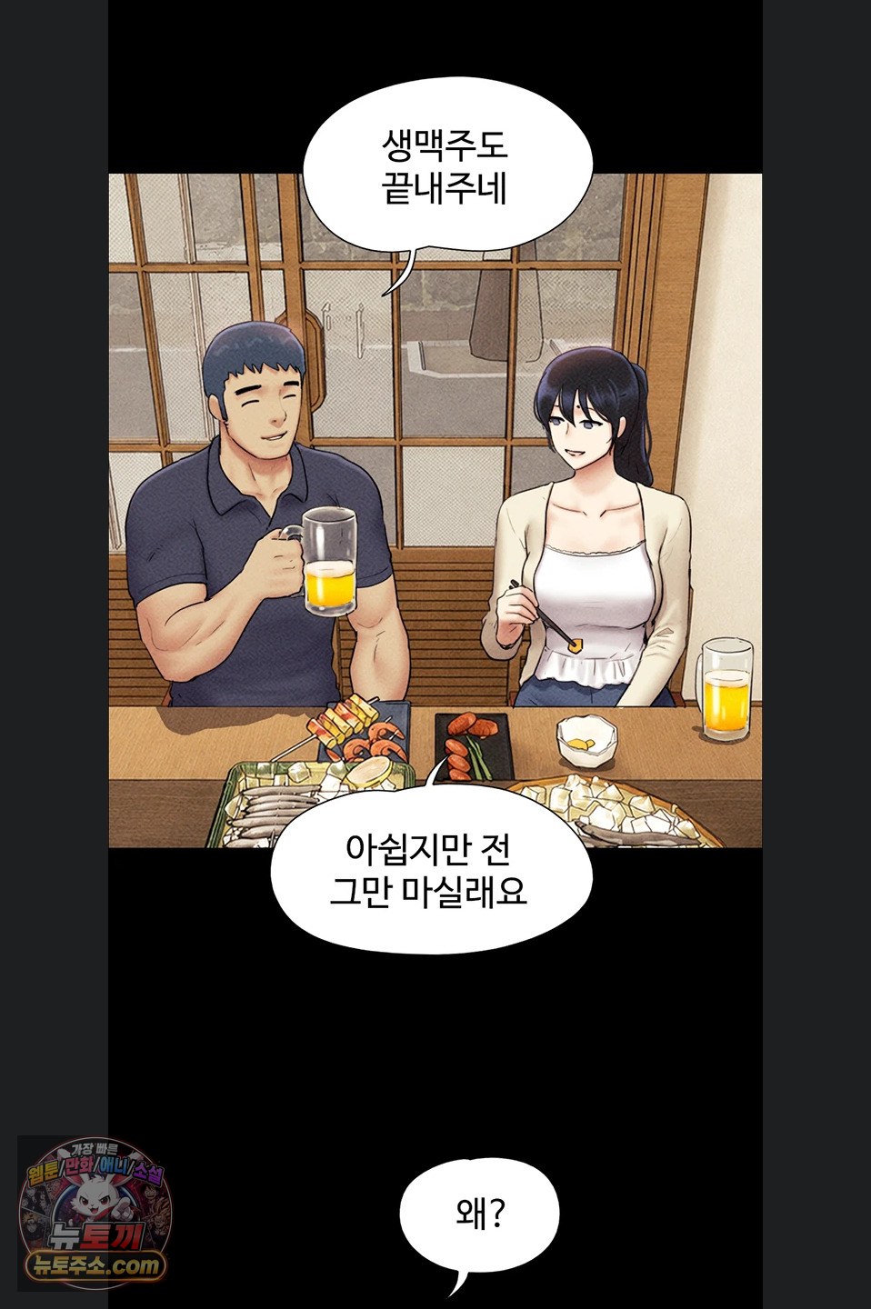 So-Eun Raw Chapter 102 - Page 72