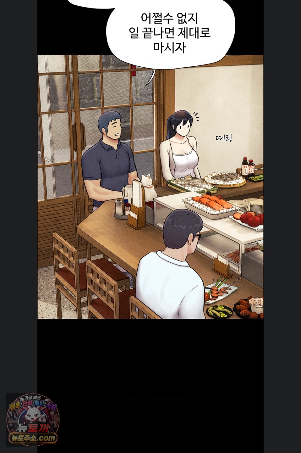 So-Eun Raw Chapter 102 - Page 74