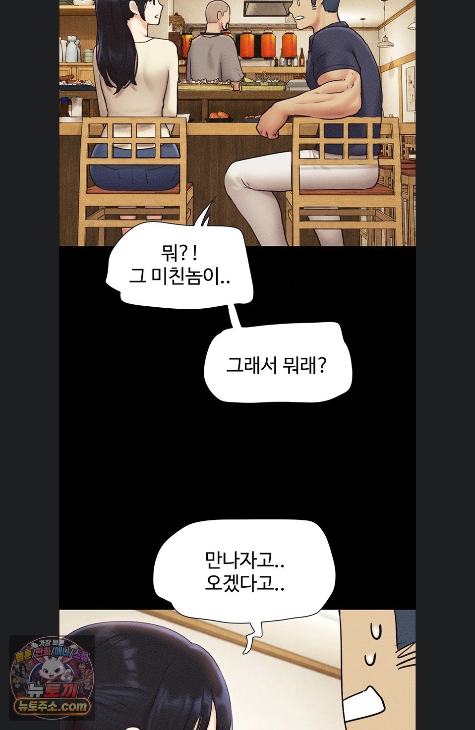 So-Eun Raw Chapter 102 - Page 80