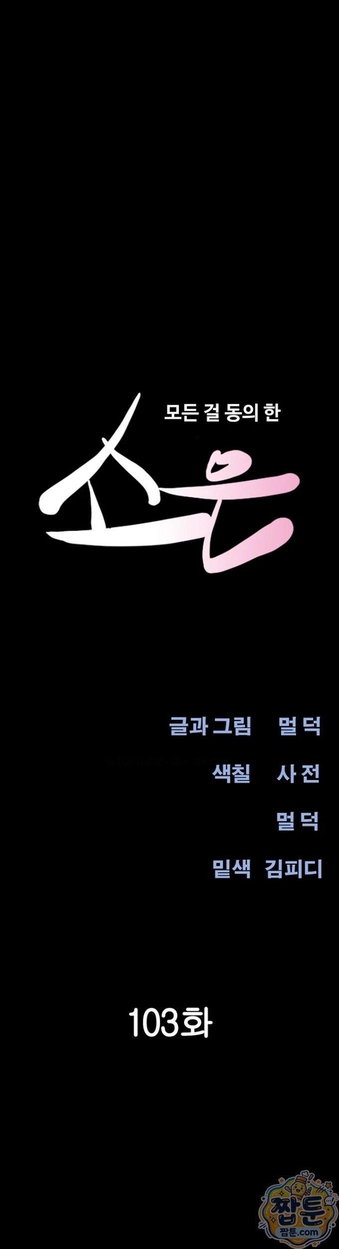 So-Eun Raw Chapter 103 - Page 4