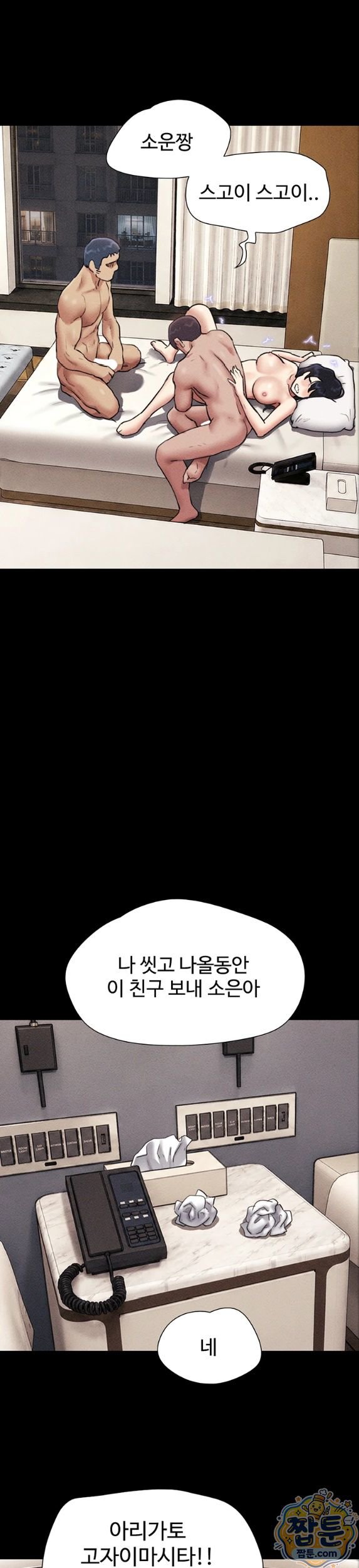 So-Eun Raw Chapter 104 - Page 38