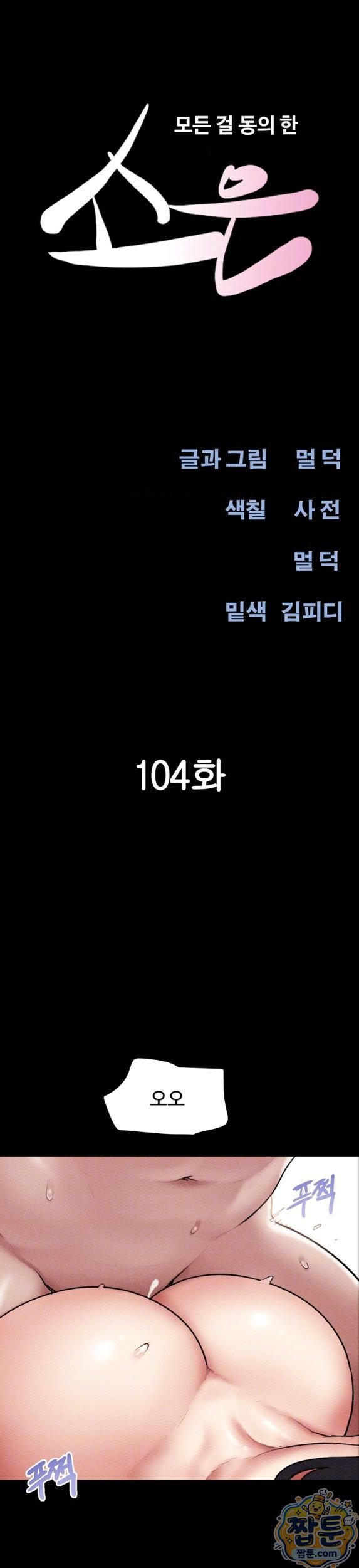 So-Eun Raw Chapter 104 - Page 4