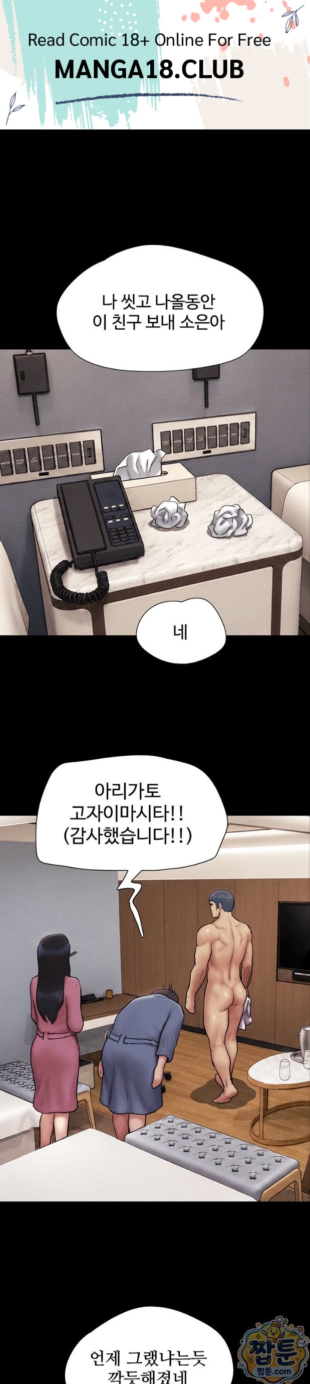 So-Eun Raw Chapter 105 - Page 1