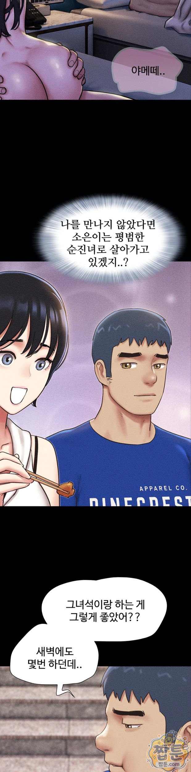 So-Eun Raw Chapter 105 - Page 14