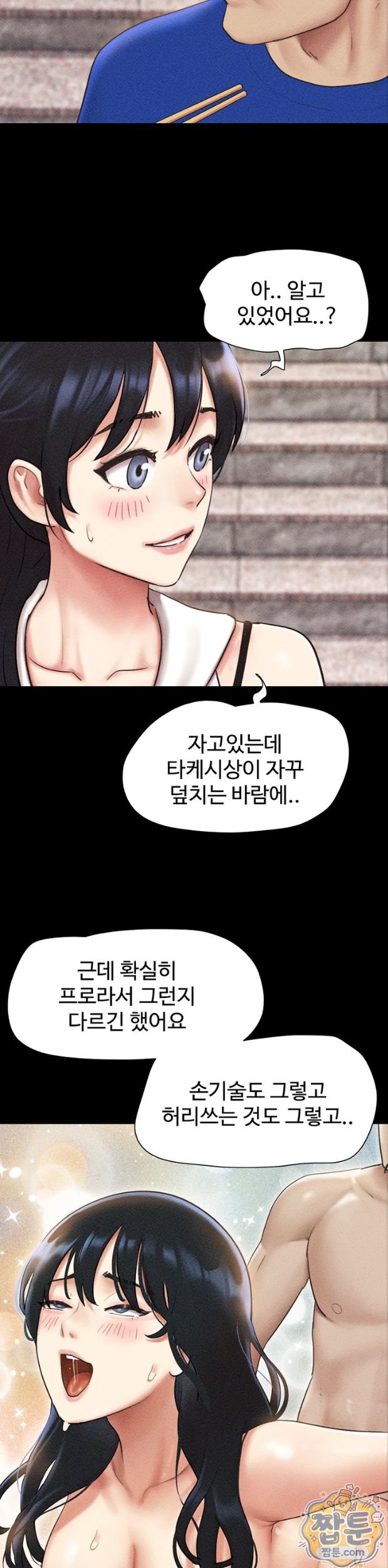 So-Eun Raw Chapter 105 - Page 15