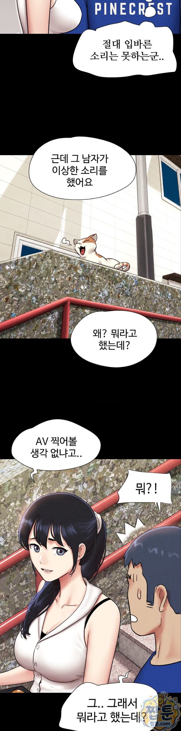 So-Eun Raw Chapter 105 - Page 17