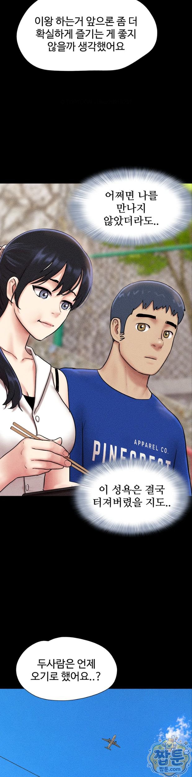 So-Eun Raw Chapter 105 - Page 23