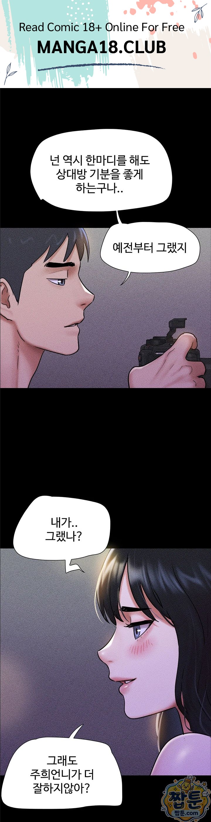 So-Eun Raw Chapter 106 - Page 1