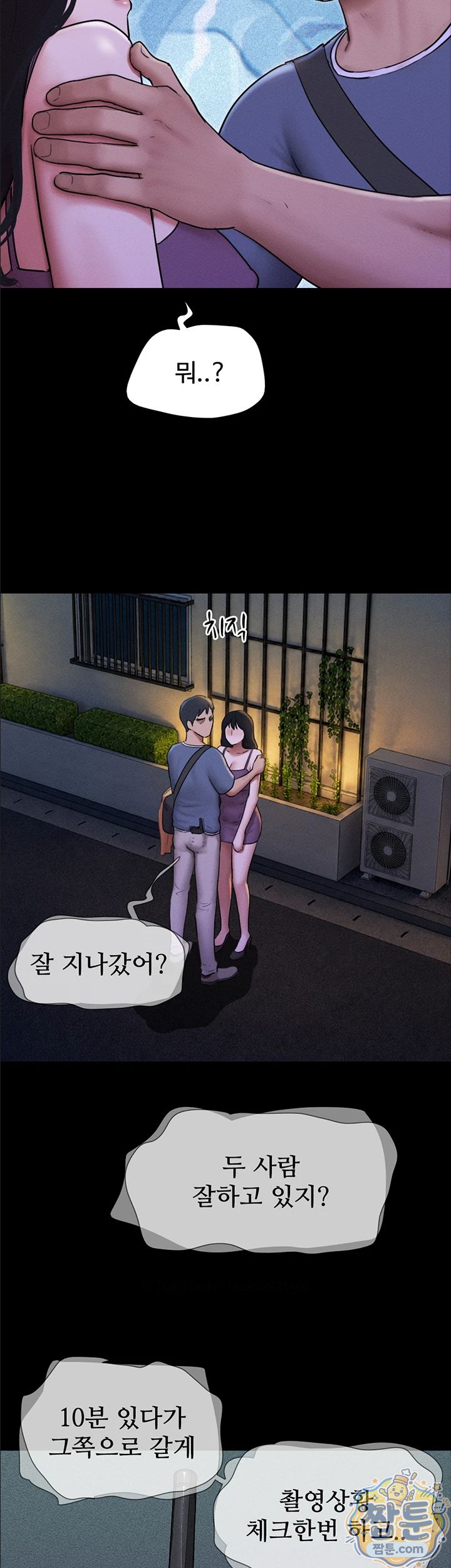 So-Eun Raw Chapter 106 - Page 16