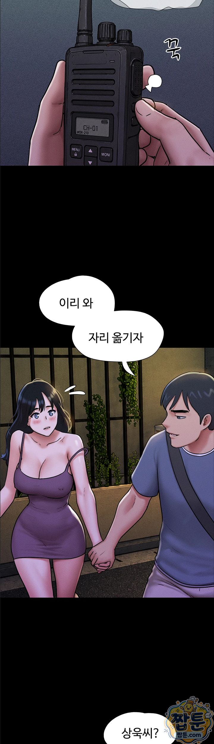 So-Eun Raw Chapter 106 - Page 17