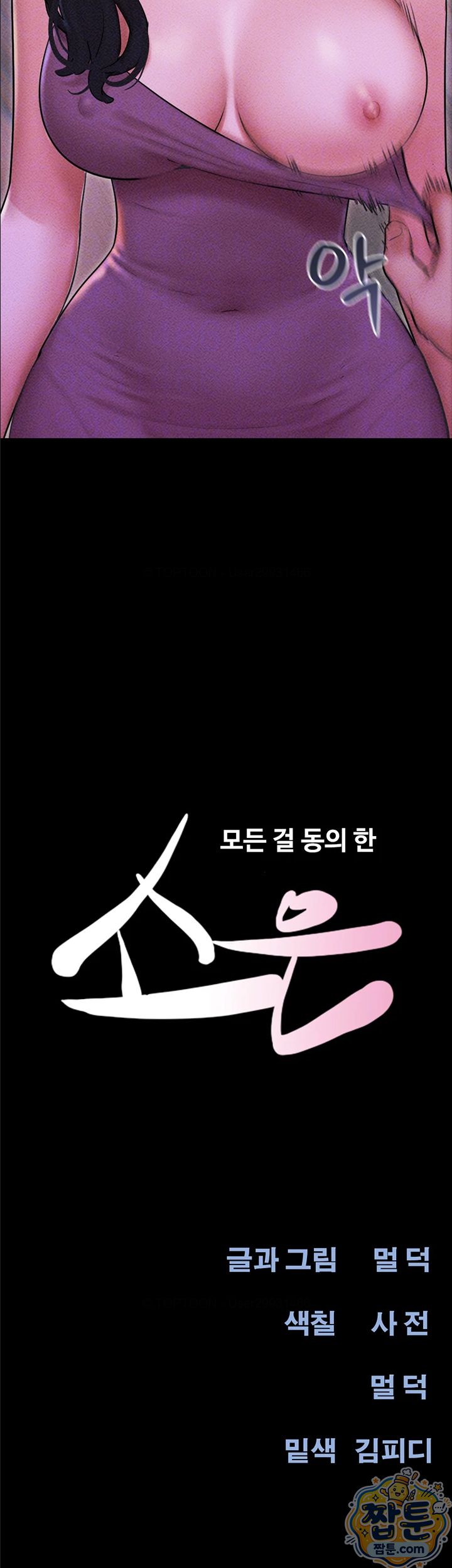 So-Eun Raw Chapter 106 - Page 4