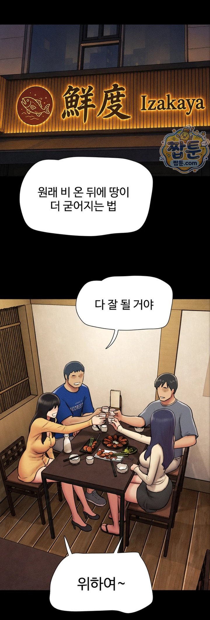 So-Eun Raw Chapter 107 - Page 50