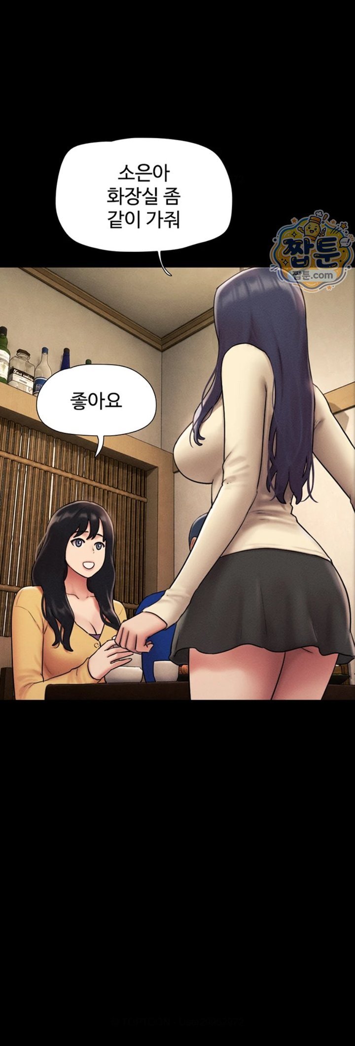 So-Eun Raw Chapter 107 - Page 51