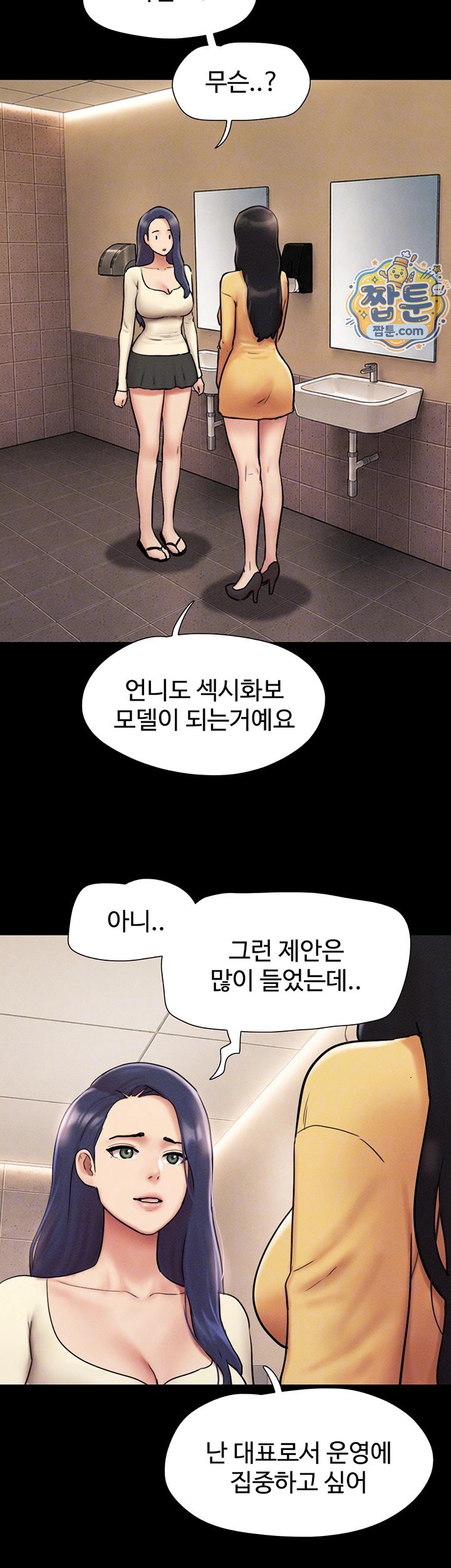 So-Eun Raw Chapter 108 - Page 6