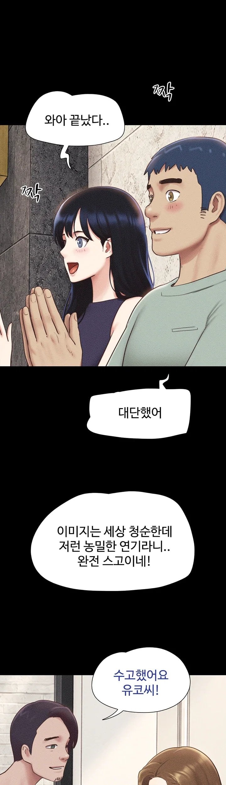 So-Eun Raw Chapter 113 - Page 53