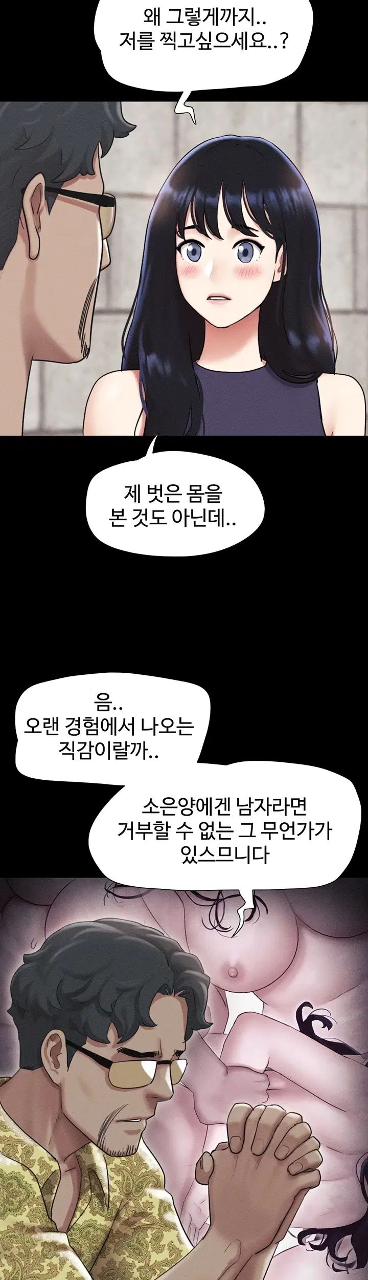 So-Eun Raw Chapter 114 - Page 17
