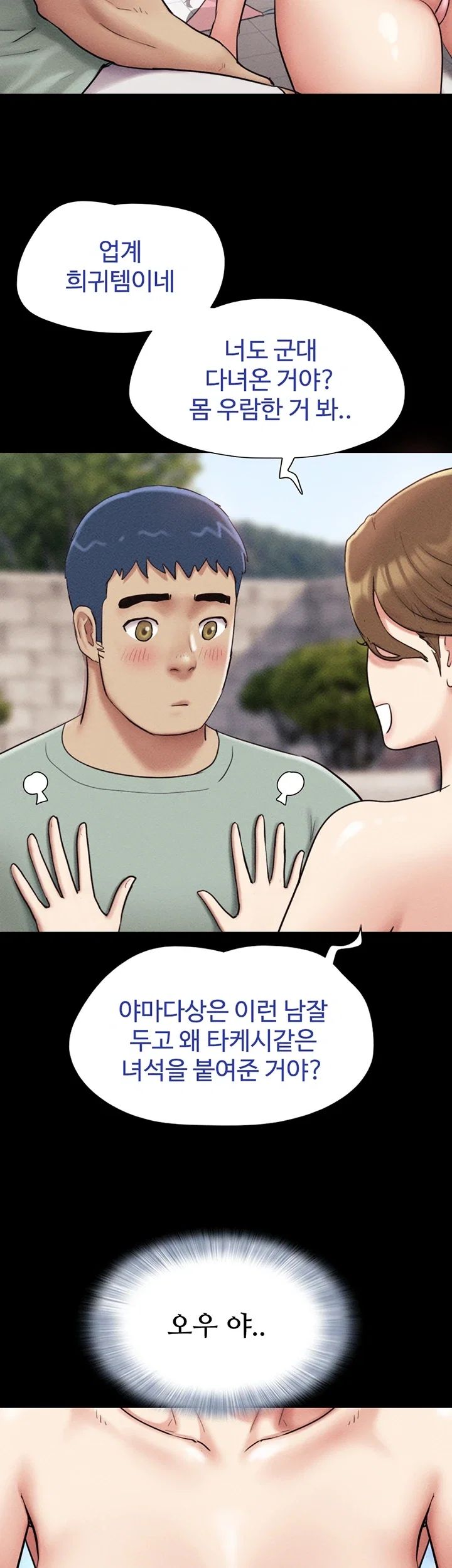 So-Eun Raw Chapter 114 - Page 50