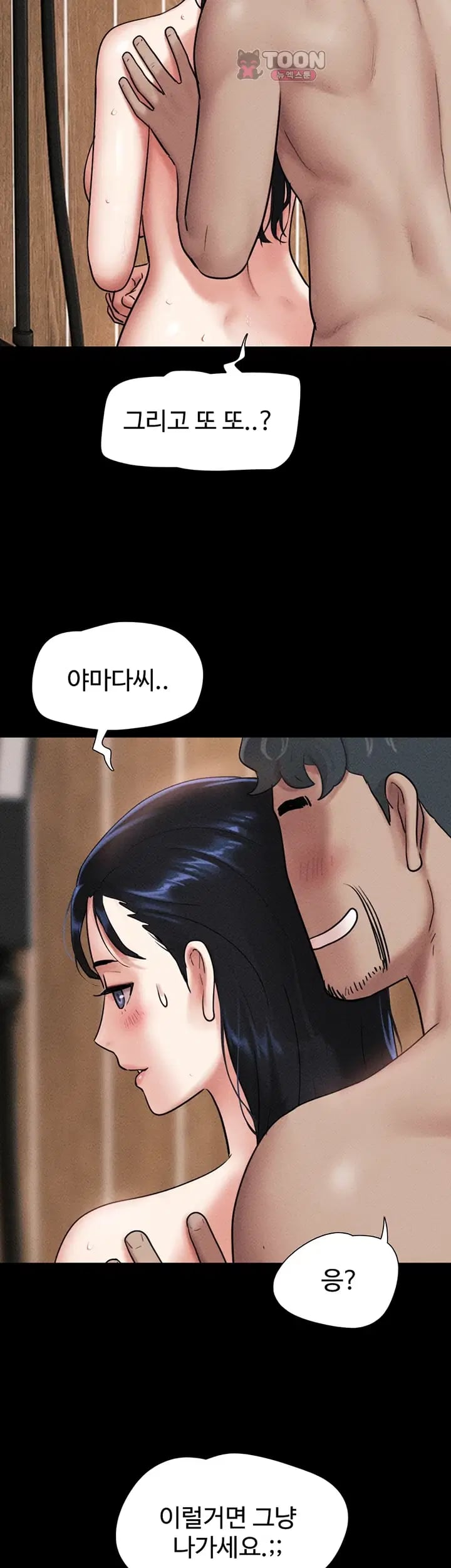 So-Eun Raw Chapter 119 - Page 19