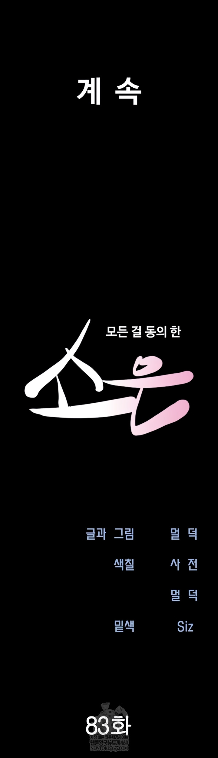 So-Eun Raw Chapter 83 - Page 7