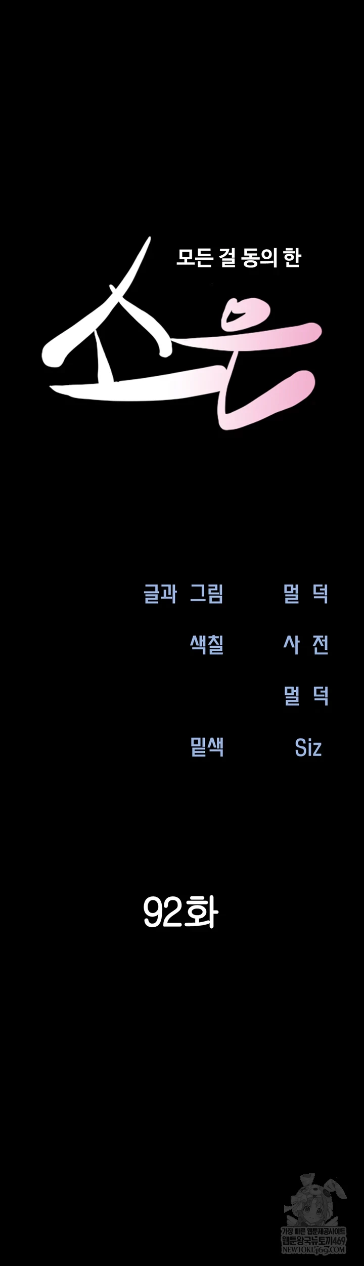 So-Eun Raw Chapter 92 - Page 7