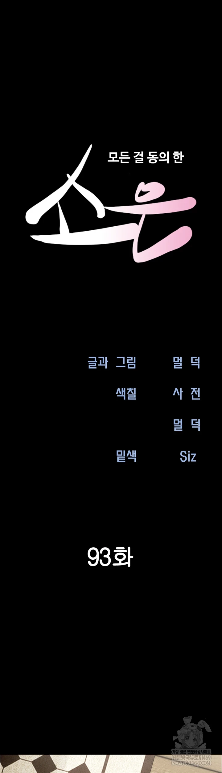 So-Eun Raw Chapter 93 - Page 5