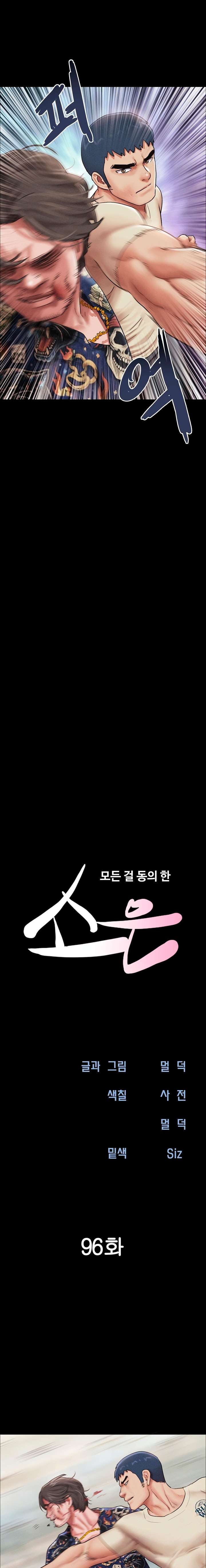 So-Eun Raw Chapter 96 - Page 3