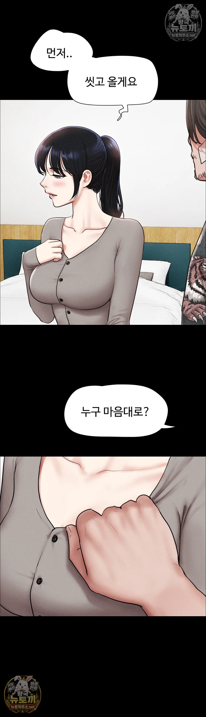 So-Eun Raw Chapter 97 - Page 14