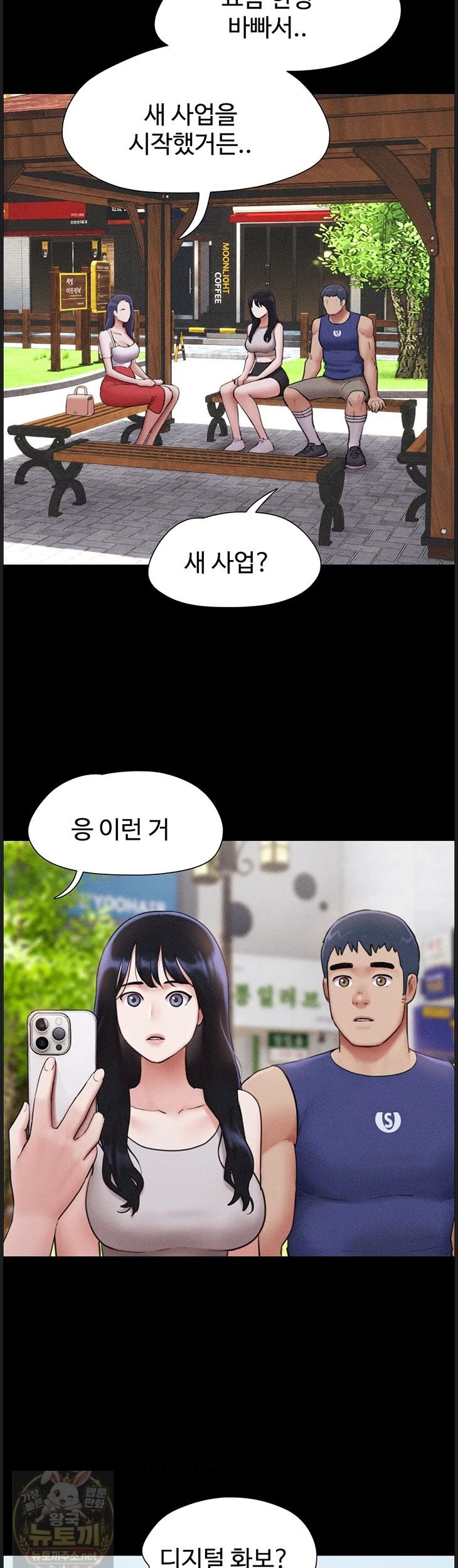 So-Eun Raw Chapter 99 - Page 17