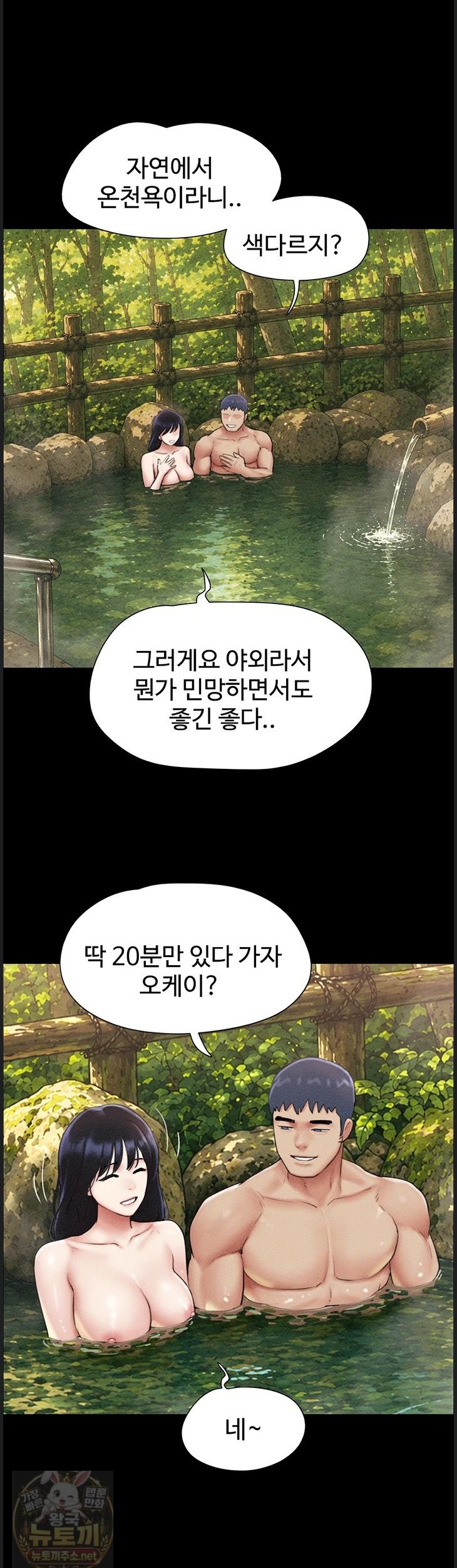 So-Eun Raw Chapter 99 - Page 50