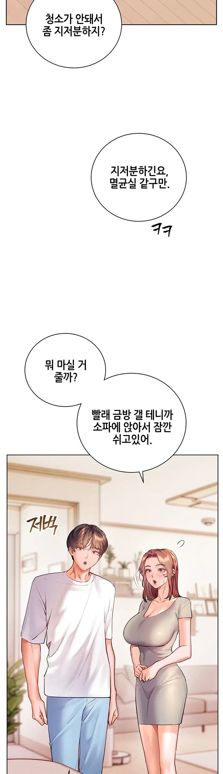 The Teachers’ Efforts Raw Chapter 110 - Page 14