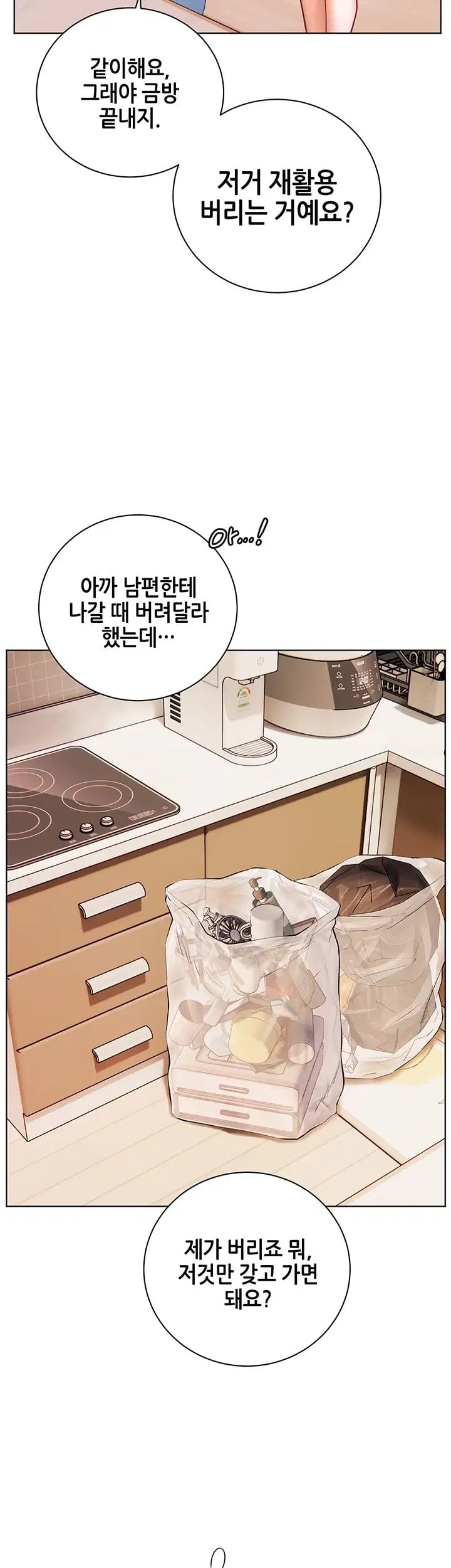 The Teachers’ Efforts Raw Chapter 110 - Page 15
