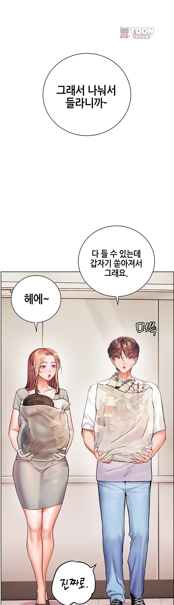 The Teachers’ Efforts Raw Chapter 110 - Page 18