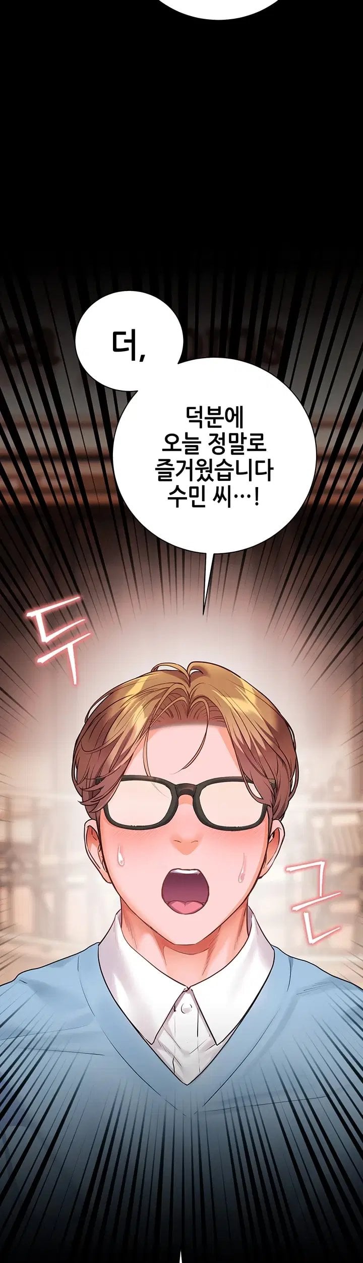 The Teachers’ Efforts Raw Chapter 110 - Page 42