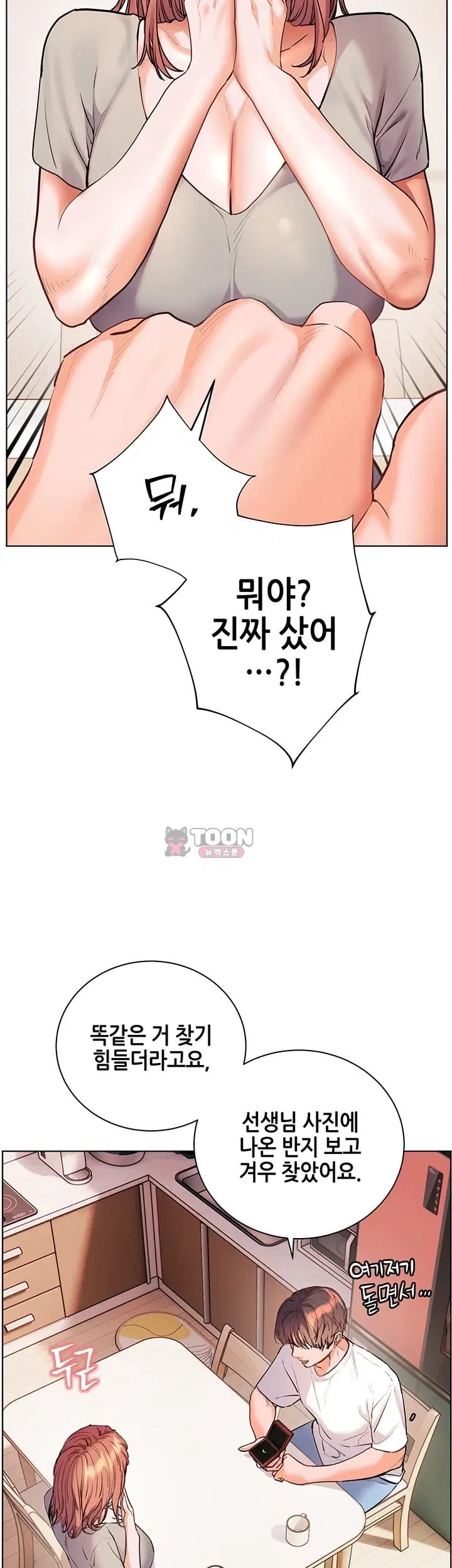 The Teachers’ Efforts Raw Chapter 110 - Page 67