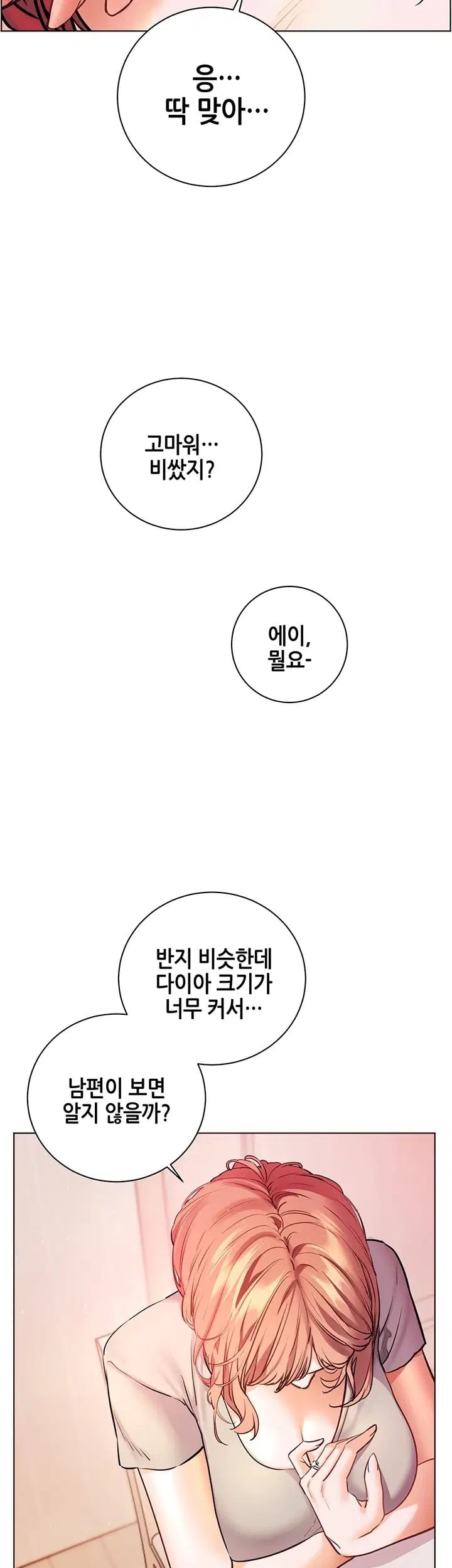 The Teachers’ Efforts Raw Chapter 110 - Page 72