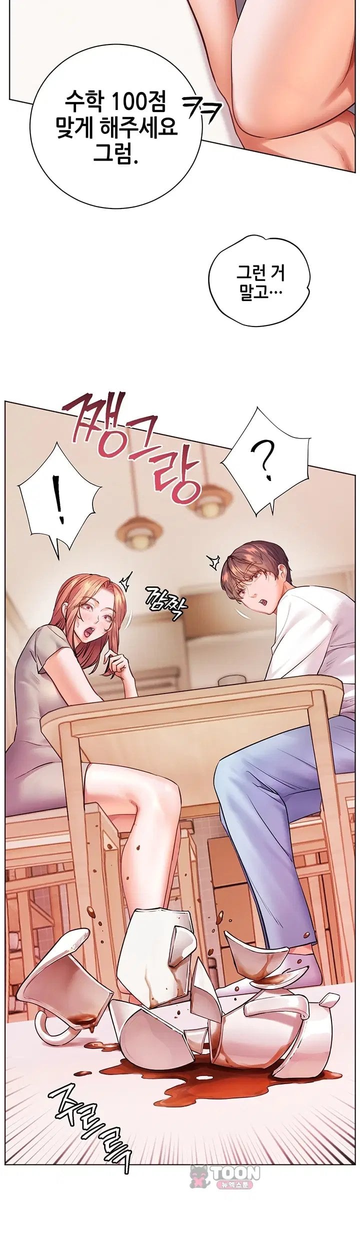 The Teachers’ Efforts Raw Chapter 111 - Page 15